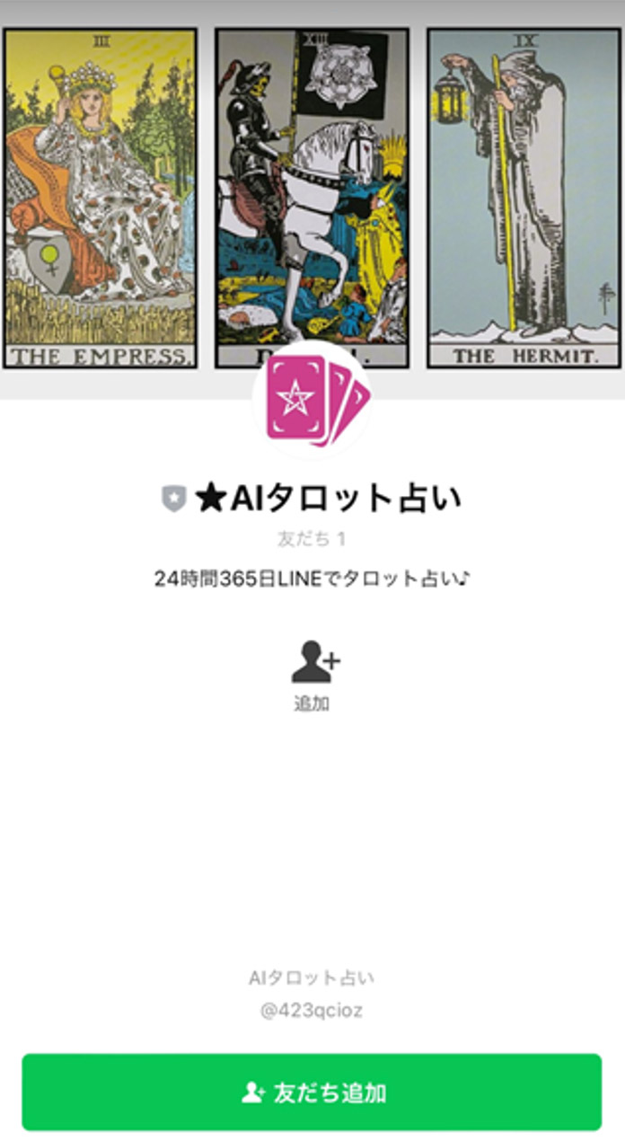 LINE友達追加