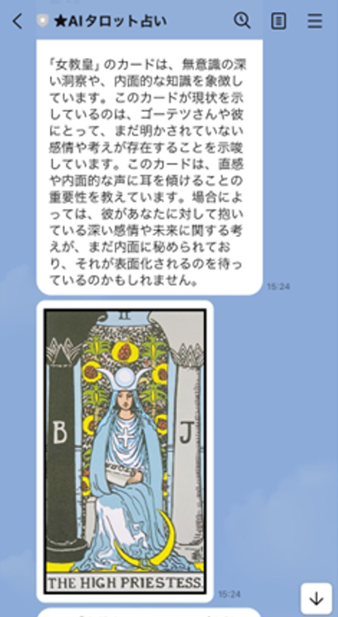 占い結果